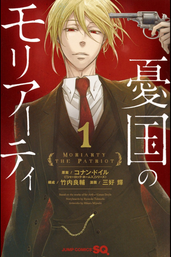 Yukoku No MORIARTY THE PATRIOT Japanese Version Full Set Manga Com...