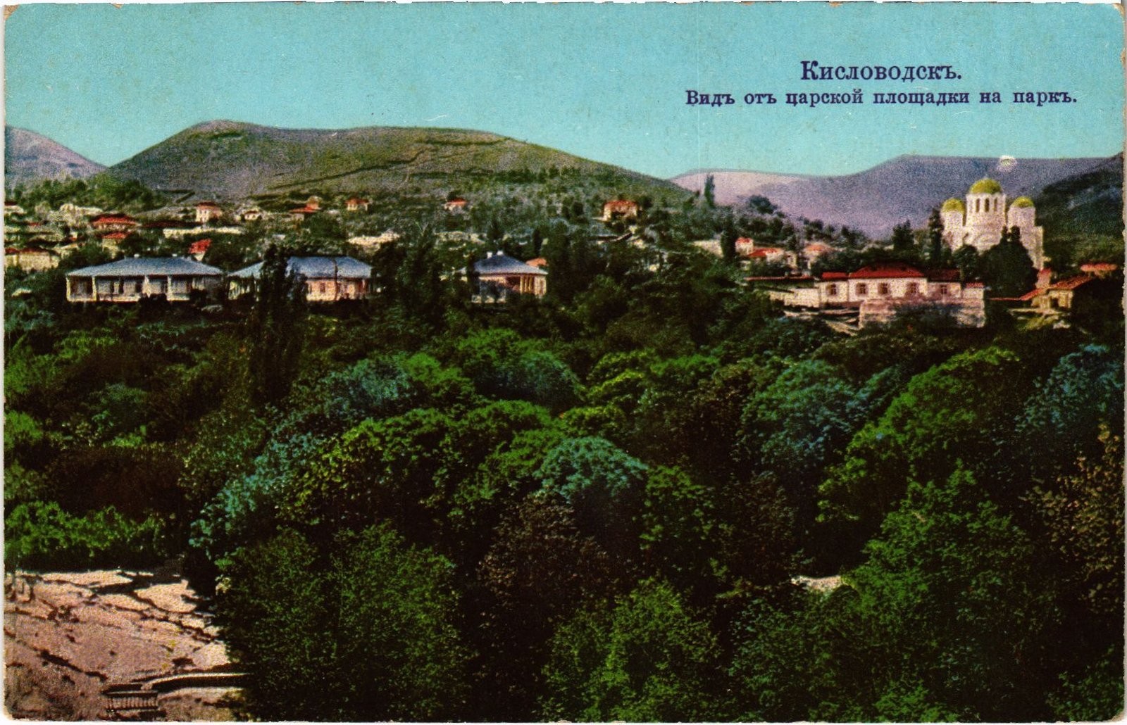 PC RUSSIA KISLOVODSK VIEW CAUCASUS (a80690)