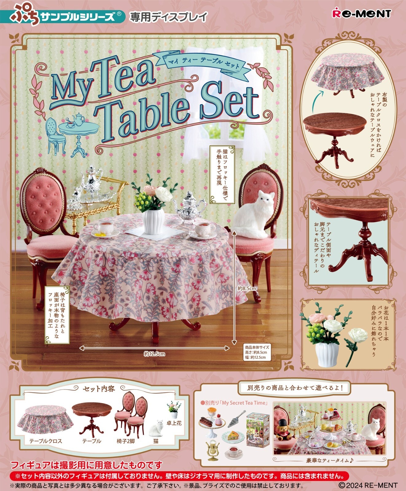 RE-MENT Petit Sample Series My Tea Table Set Miniature Mini Figure Toys Cat NEW