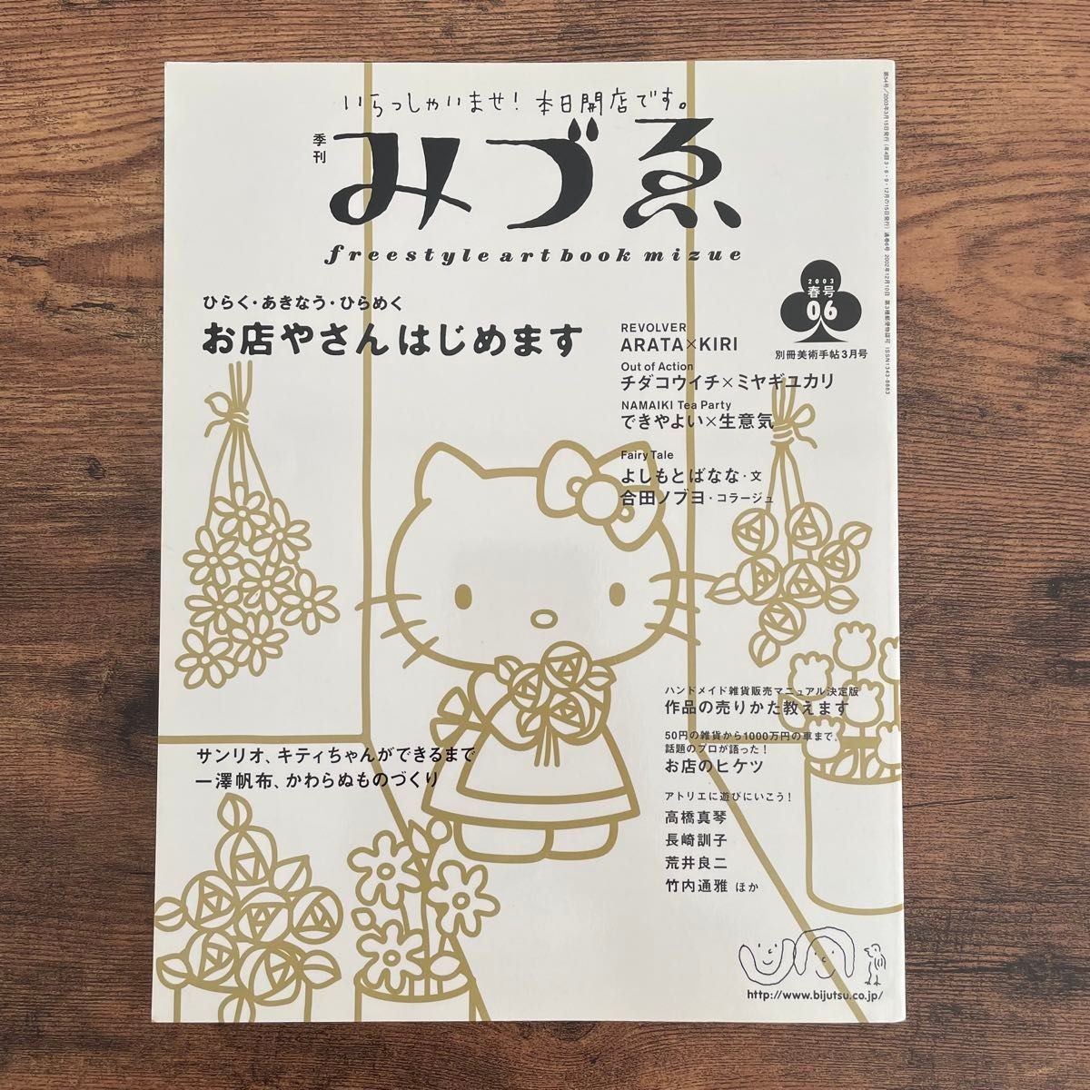 Mizue Freelance Artbook Spring 2003 \