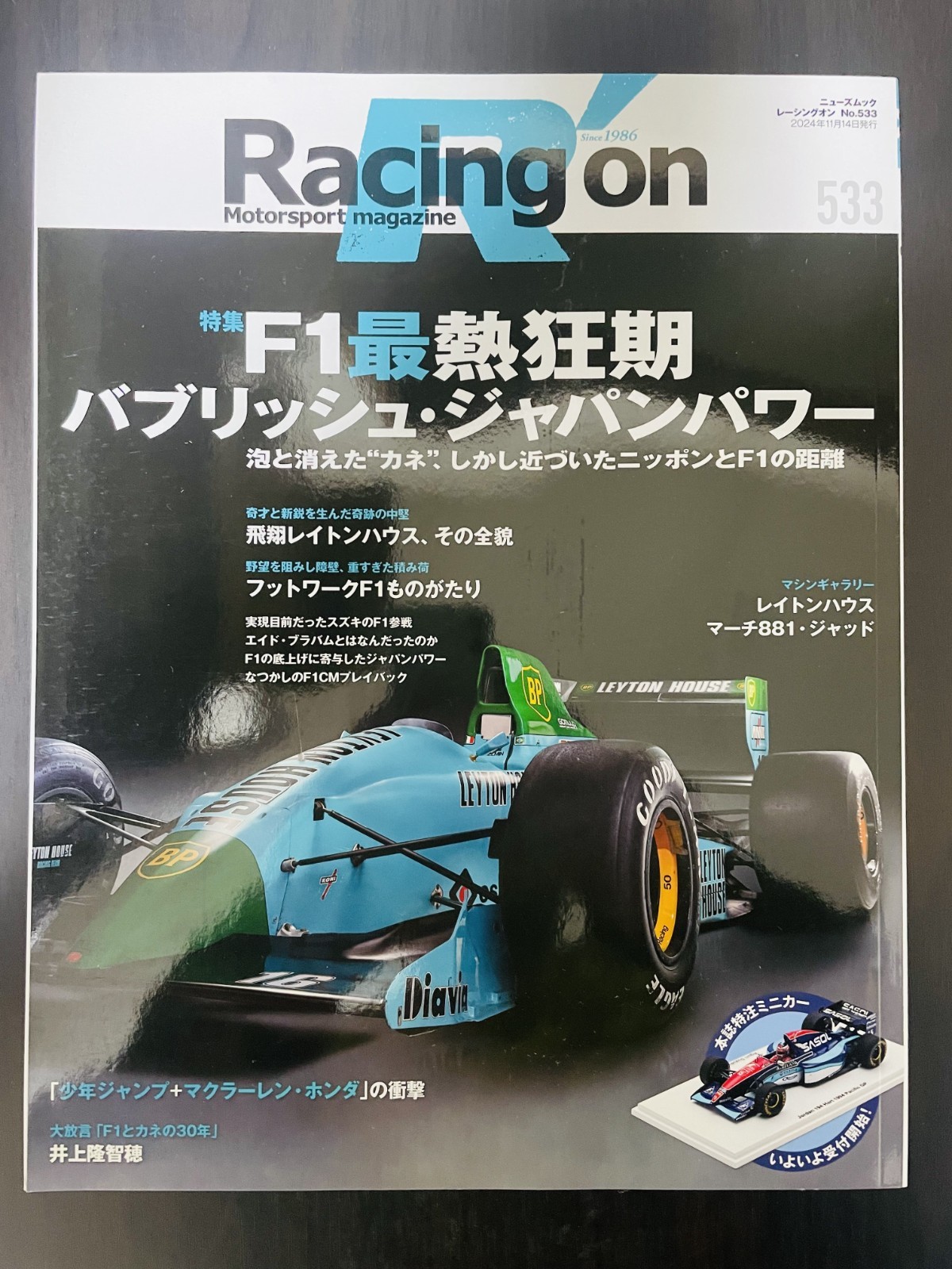 Racing On Vol.533 F1's most frenetic period: Bavlish Japan Power 1989 - 1993