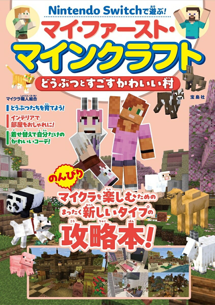[new] Nintendo Switch My First Minecraft Guide Book Cute Village Building Japane