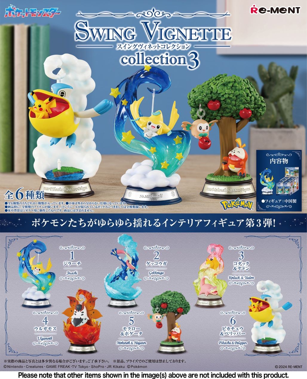 Re-Ment Pokemon Swing Vignette Collection 3 - 1 Random Box