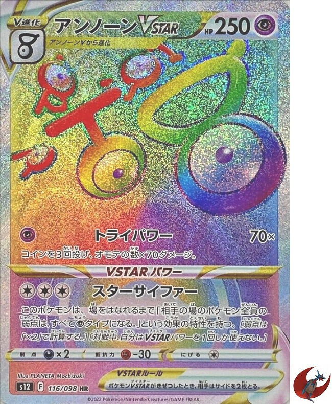 Pokemon card s12 116/098 Unown VSTAR HR Sword & Shield Trigger