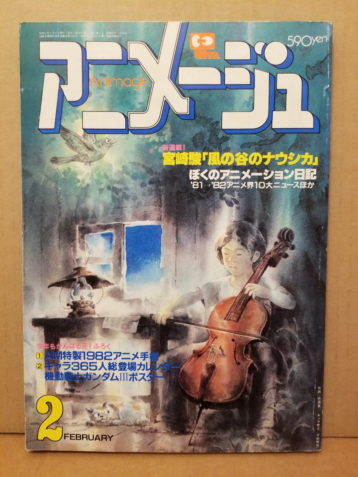 ANIMAGE MAGAZINE #2 FEBRUARY 1982 1ST NAUSICAA OF THE VALLEY OF WIND MIYAZAKI