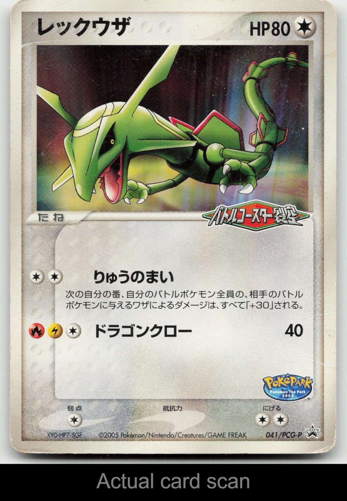 Rayquaza 041/PCG-P PokePark Pokemon Japanese Played