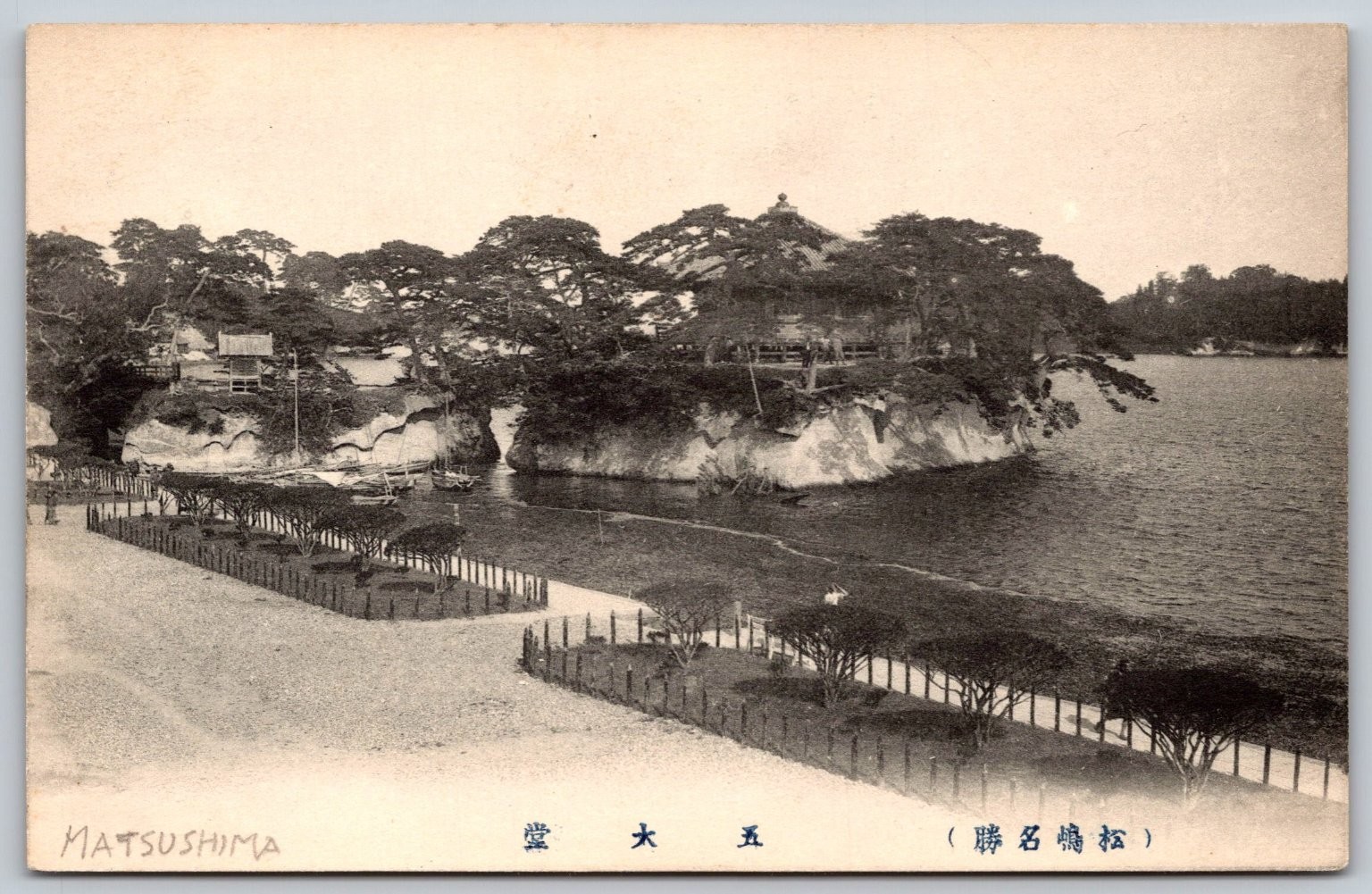 Vintage Matsushima Japan Postcard Godaido Temple Miyagi Pref AA610