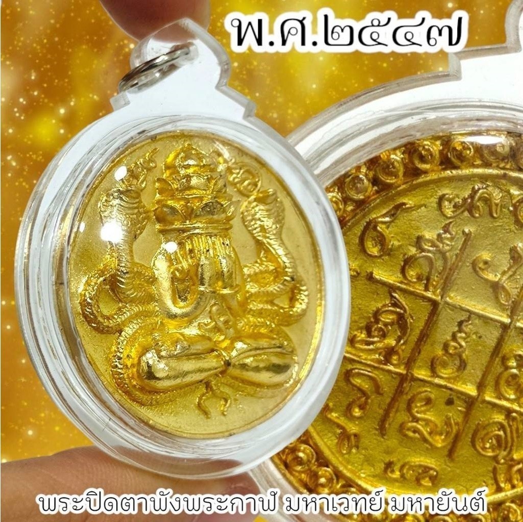 Phra Pidta Phang Phrakan 2004 Gold Thai Amulet Pendant Buddha Talisman