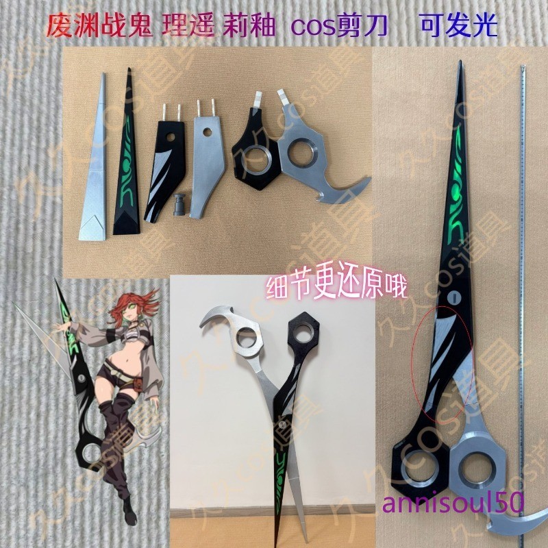 NEW GACHIAKUTA Riyo Reaper Li Glaze Scissors Weapons Tools 3D Printing LED Prop