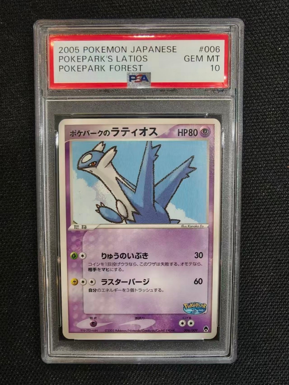 2005 Pokemon Japanese Pokepark\'s Latios Pokepark Forest PSA 10 #006/009 GEM MINT