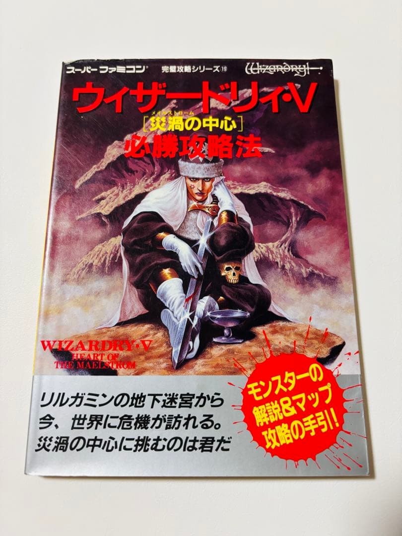 WIZARDRY V Super Famicom Strategy Guide Book 1992 Japan Rare Vintage Futabasha