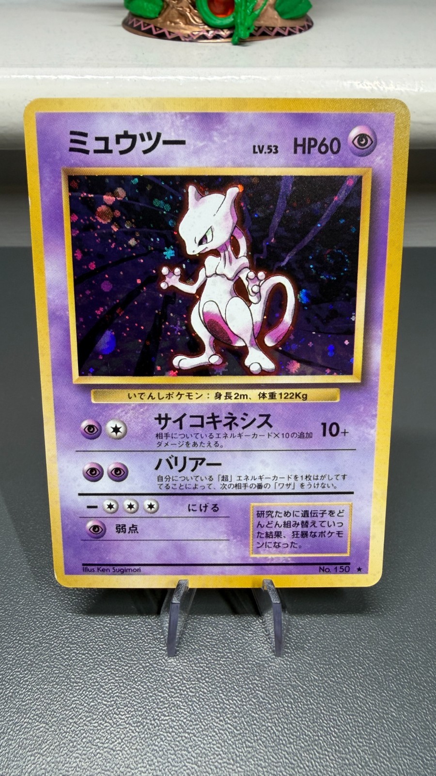 Mewtwo No. 150 Expansion Pack - LP - Japanese - SWIRL - Read Desc
