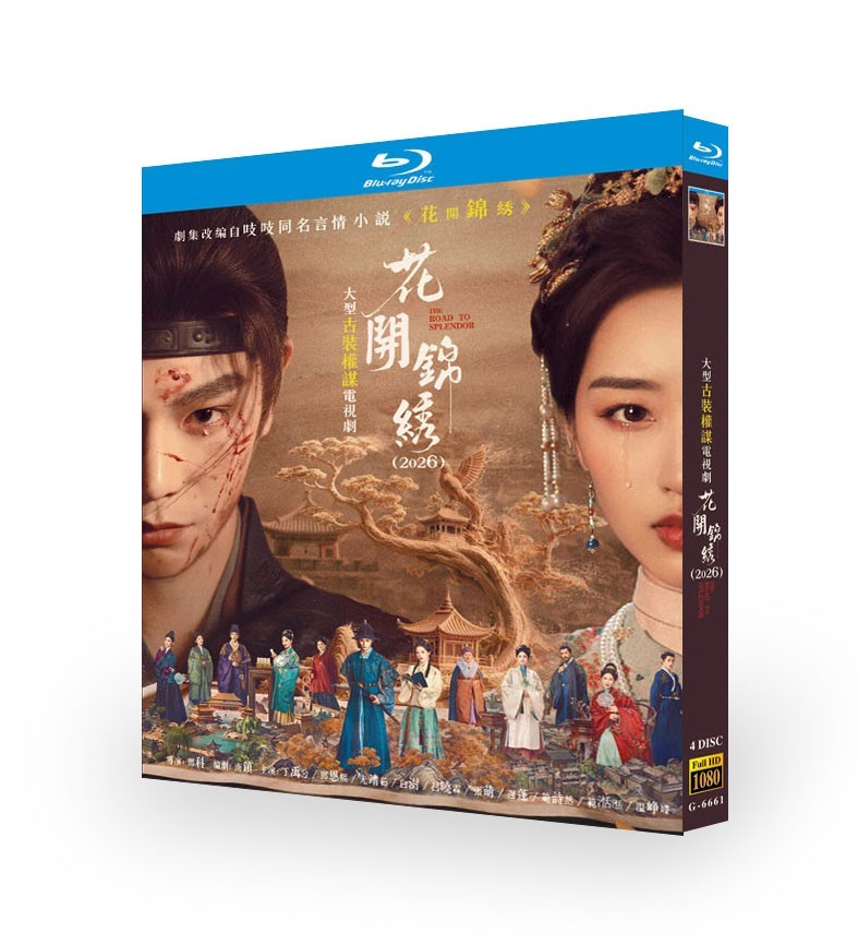 For The Road to Splendor (2025）Dingyuxi Boxed 