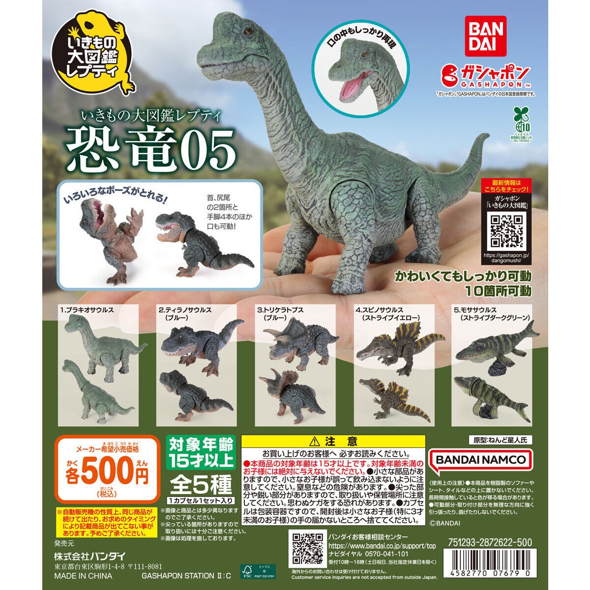 BANDAI Ikimono Daizukan Repti Dinosaur 5 Brachiosaurus Figure Set of Gashapon