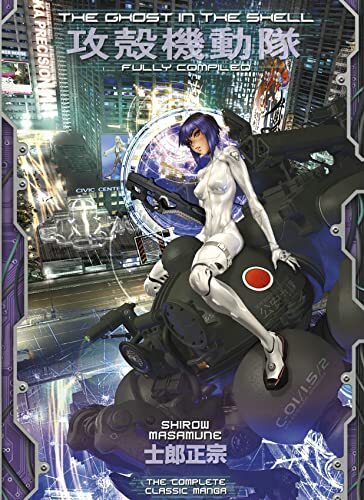 The Ghost in the Shell: Fully Compiled (Complete Hardcover Collection) Manga