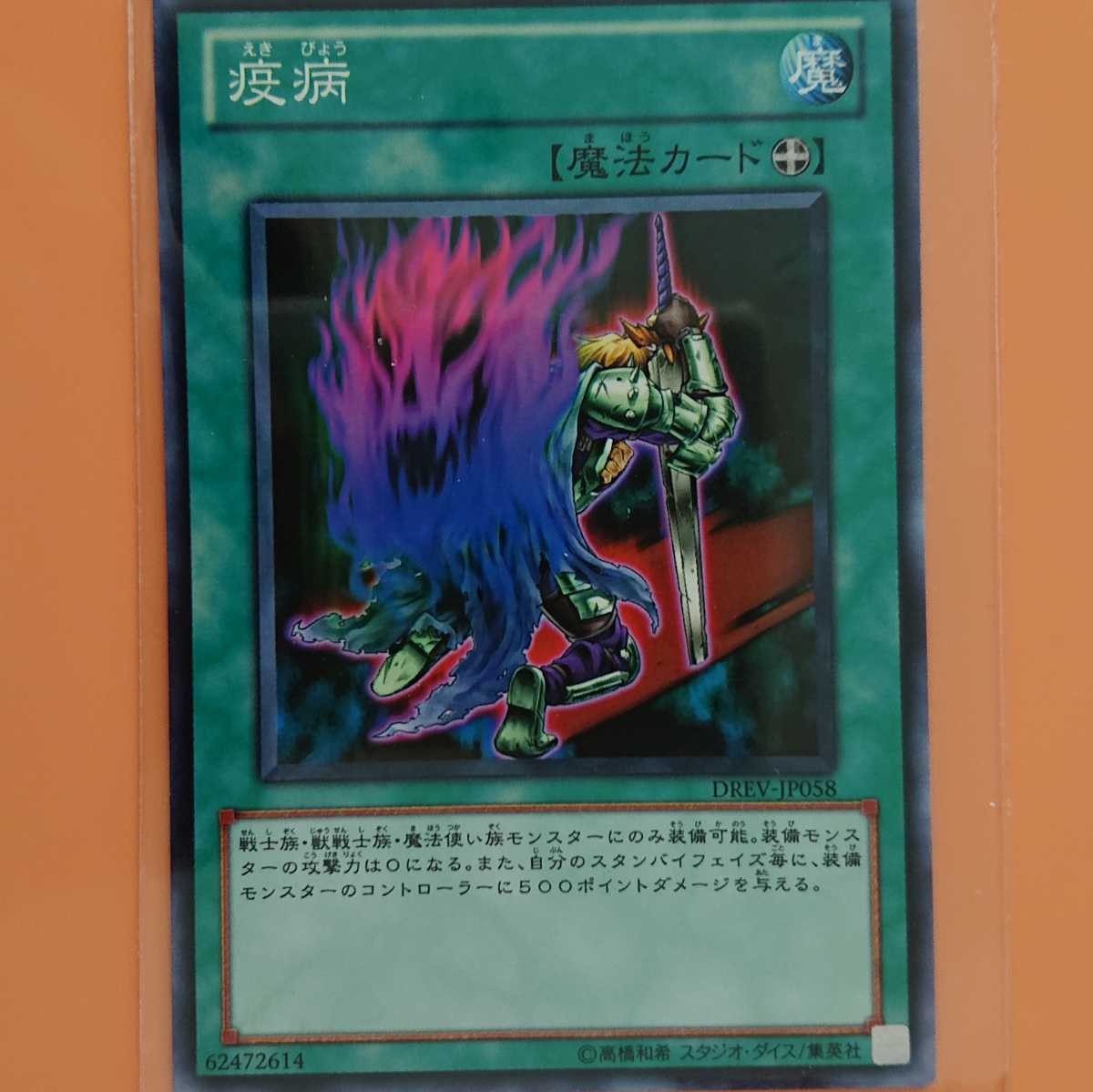 Yu Gi Oh Plague