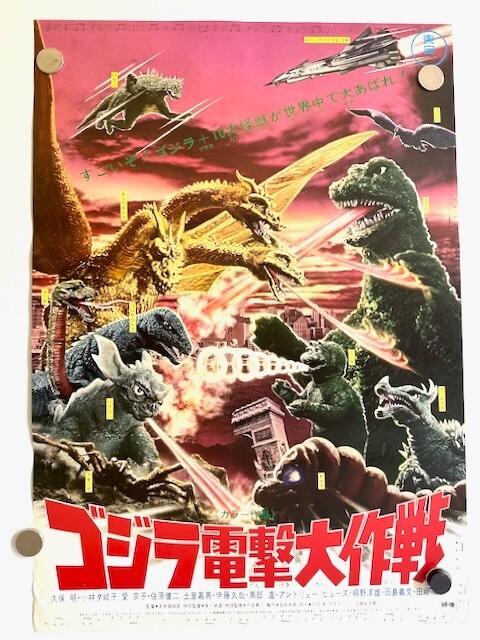 Ultra Rare Japan Exclusive Original Toho Champion Poster Son Of Godzilla