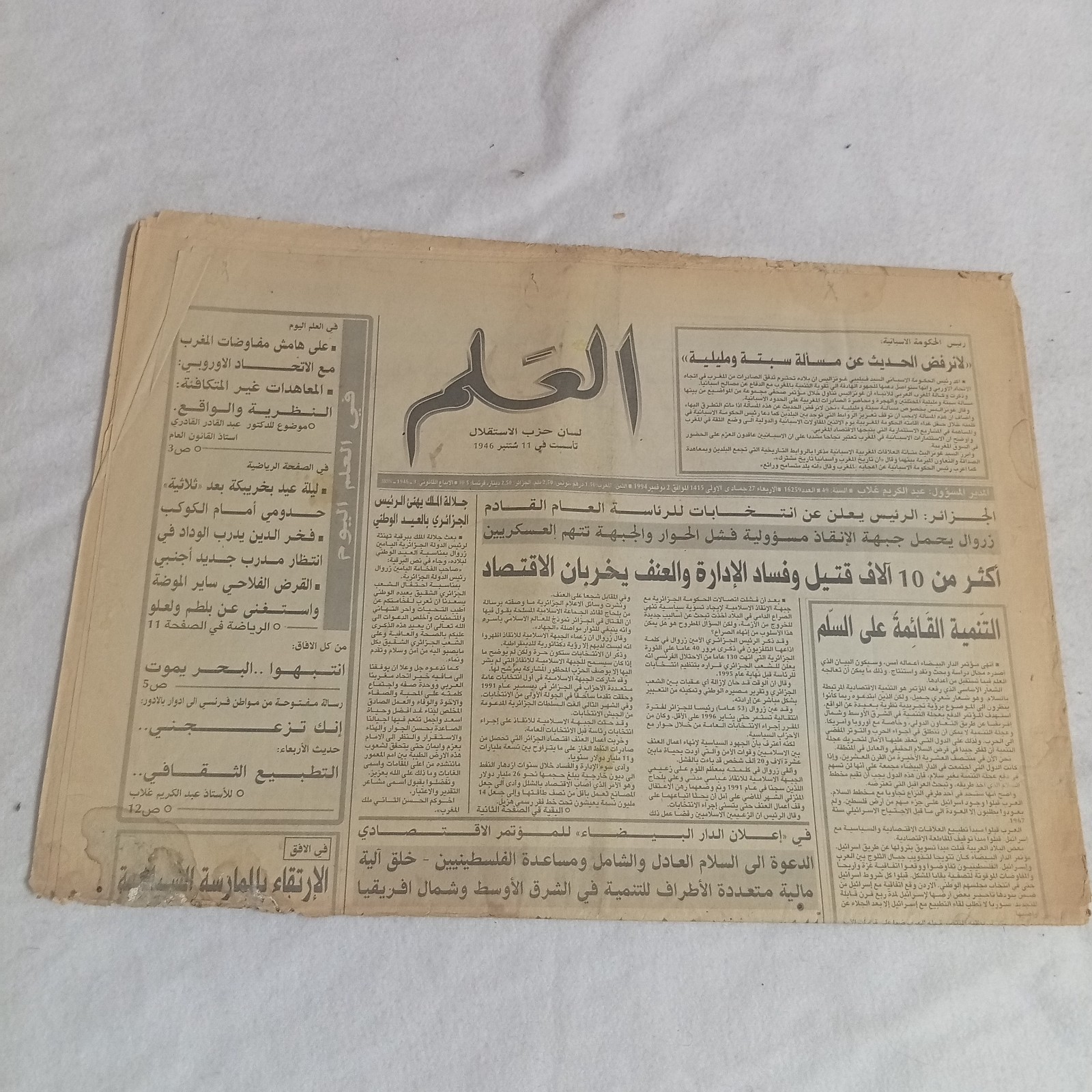 Vintage Moroccan Arabic Newspaper Al-Alam 90s جريدة العلم جبهة الإنقاذ الجزائرية