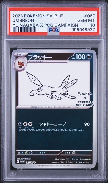 2023 POKEMON JAPANESE SV-P PROMO #067 UMBREON YU NAGABA X PCG CAMPAIGN PSA 10