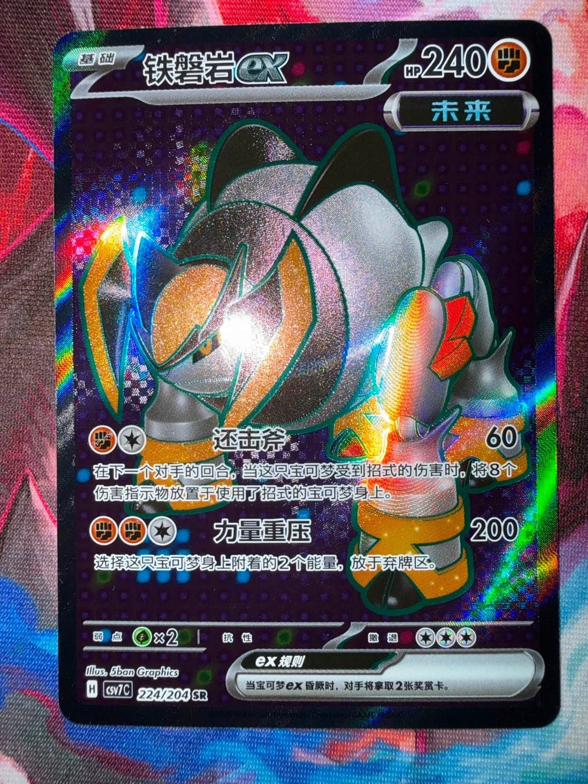 Pokemon Iron Boulder 224/204 Blade Awakenings CHN Mint Condition