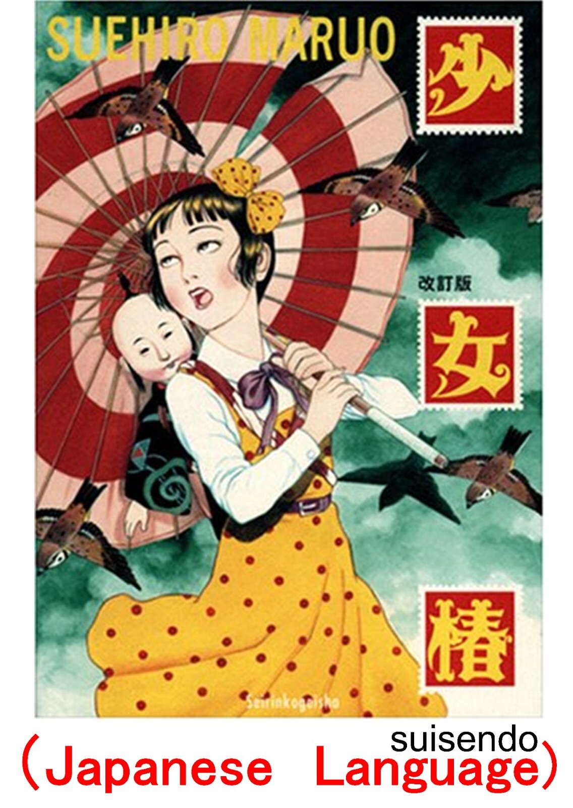 Syoujo Tsubaki  Japanese Book The Camellia Girl Manga Comic Suehiro Maruo Japan