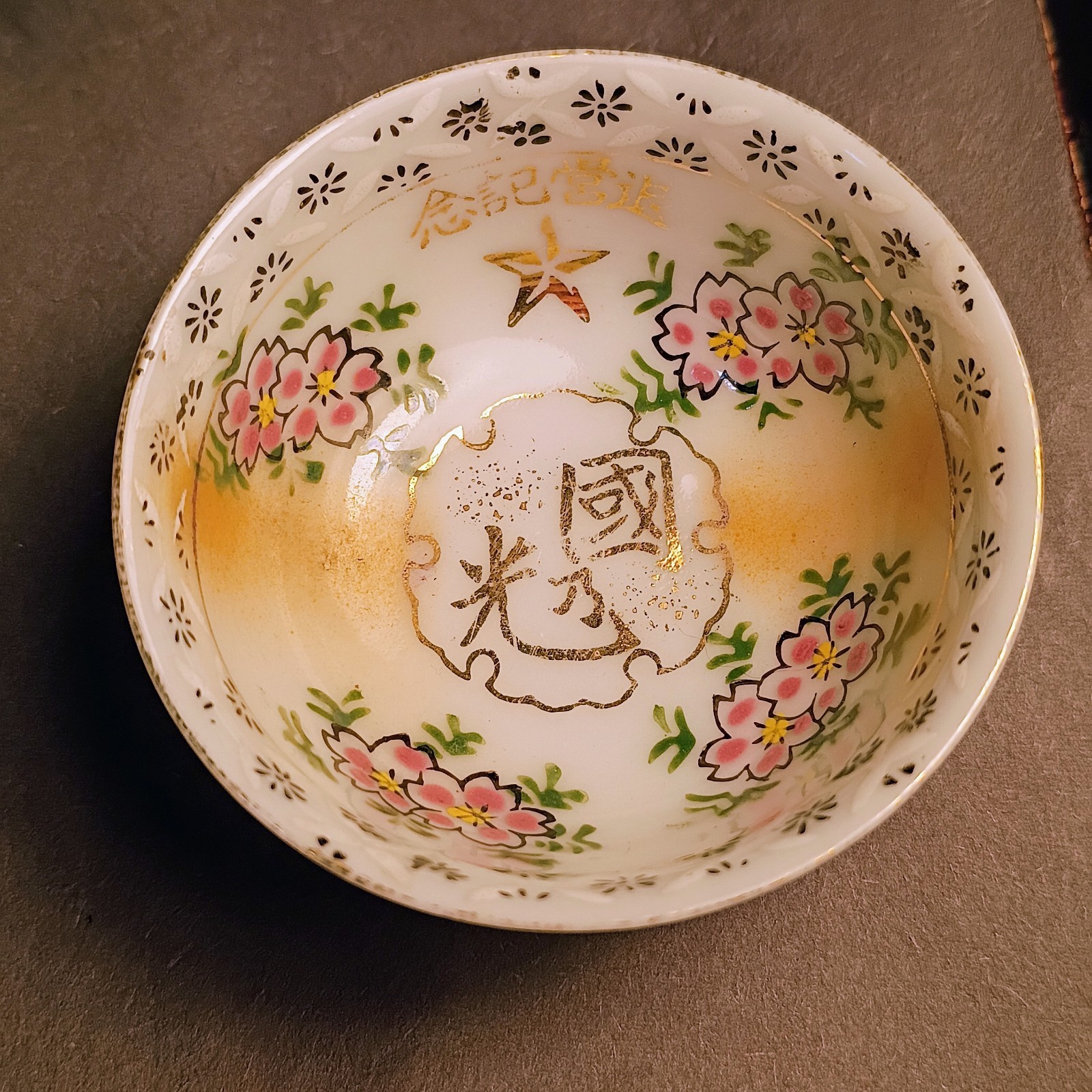 Glory To The Nation 國光 Imperial Japanese Army Sake Cup 退營記念 Honorable Discharge