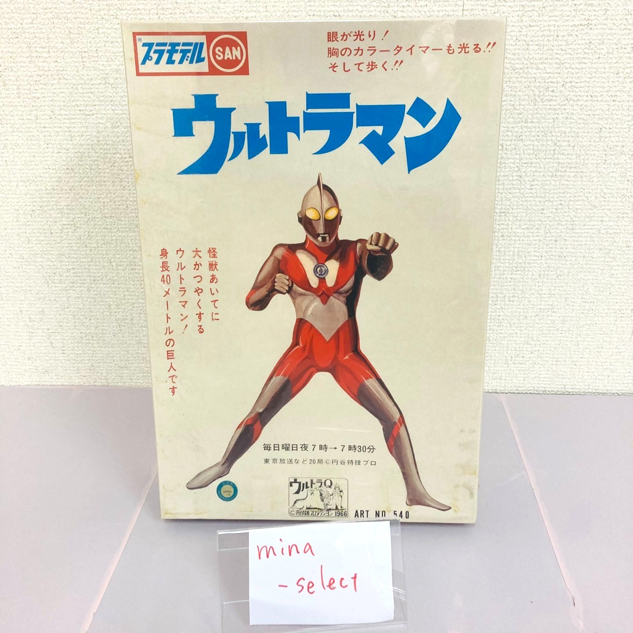Ultraman Nostalgic Heroes Electric Walking Marusan Version Plastic Model Kit Set