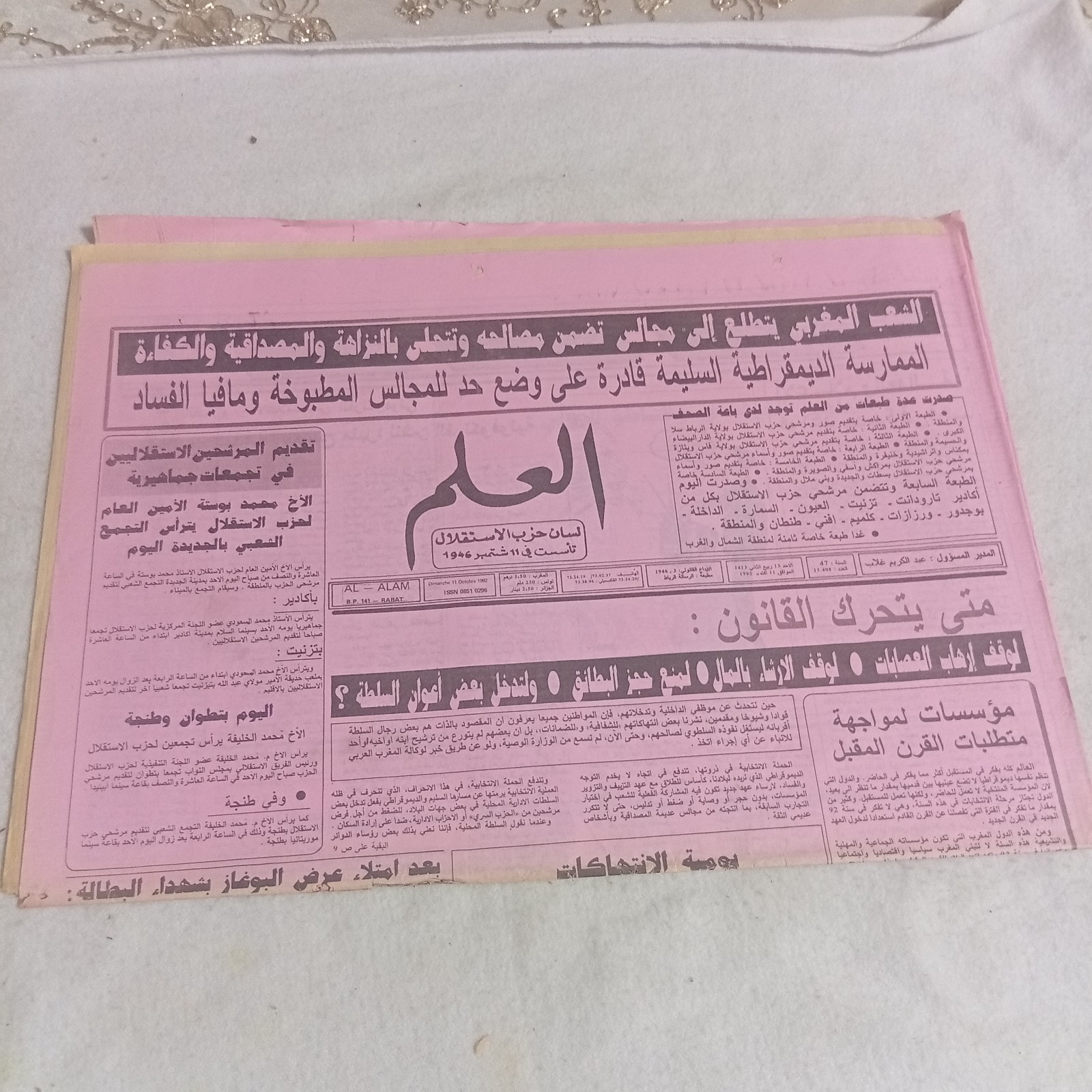 Vintage Moroccan Arabic Newspaper Al-Alam Politics News 1993 أخبار جريدة العلم