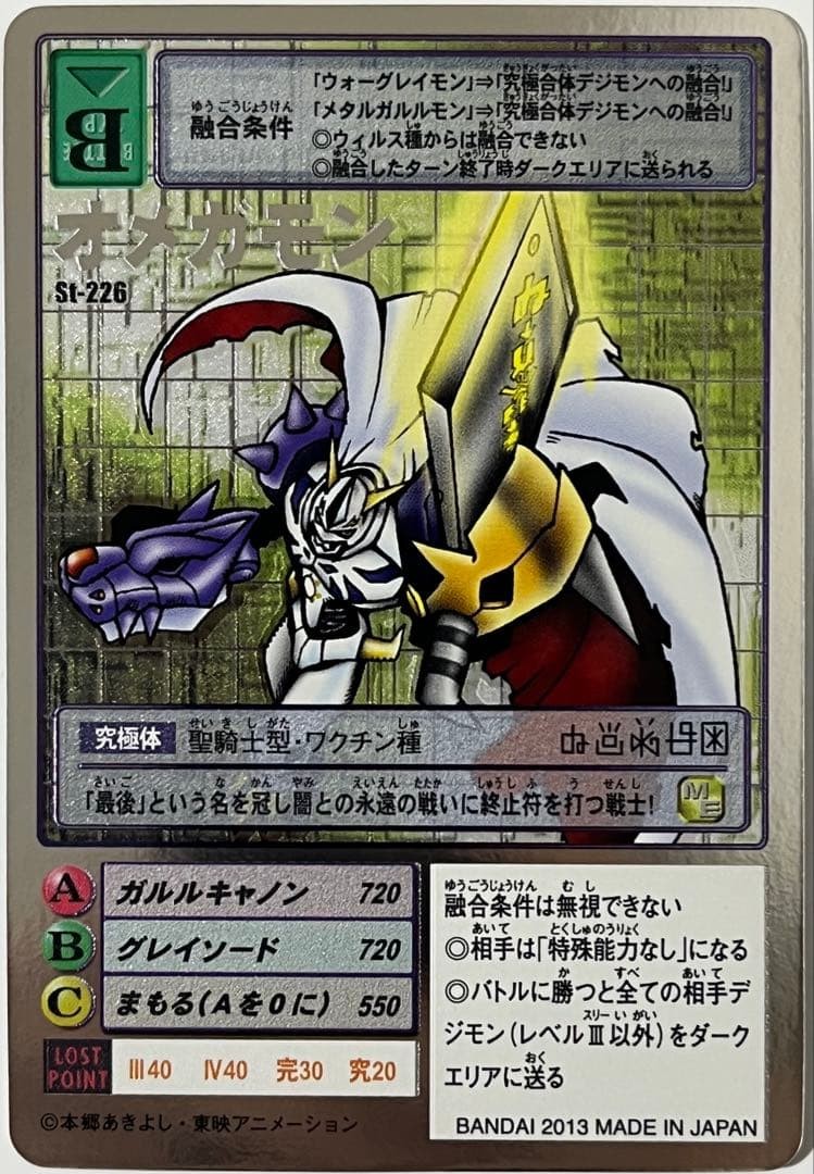Old Digimon Card St-226 Omegamon Silver Etching