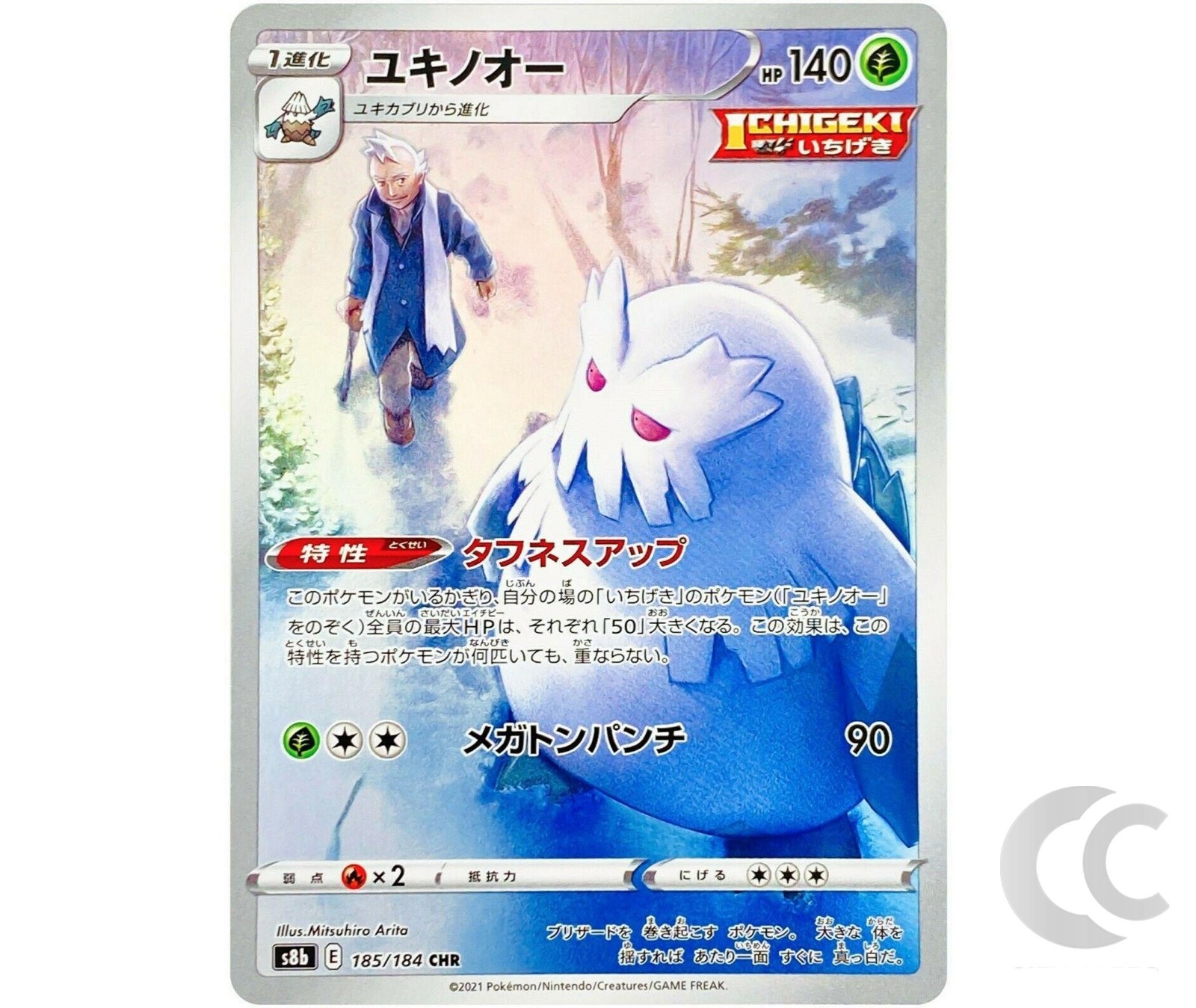 Abomasnow 185/184 VMAX Climax AR Pokemon TCG Japanese NM