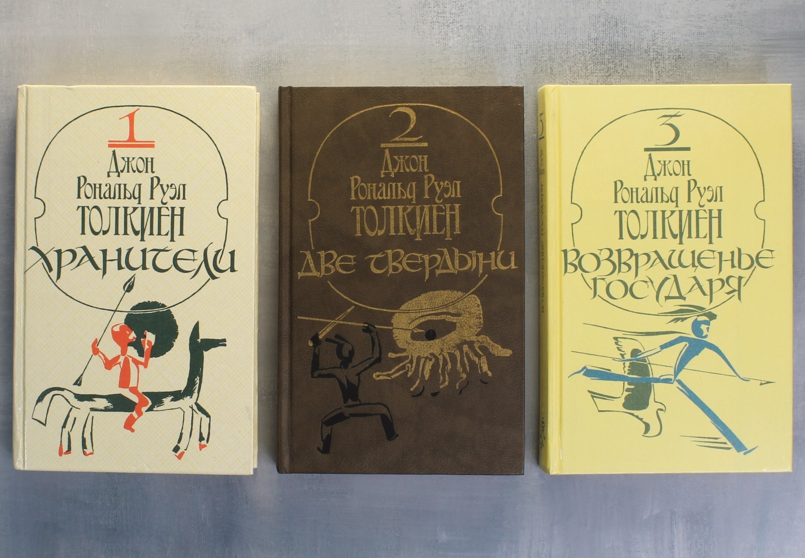 LORD OF THE RINGS Tolkien Full cycle Russian Books 1990 ТОЛКИН Властелин колец🎁