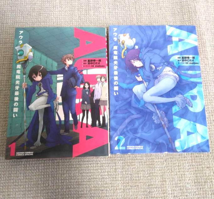 Aura: Maryuuin Kouga Saigo no Tatakai Japanese Ver Comics Manga Set Vol.1-4