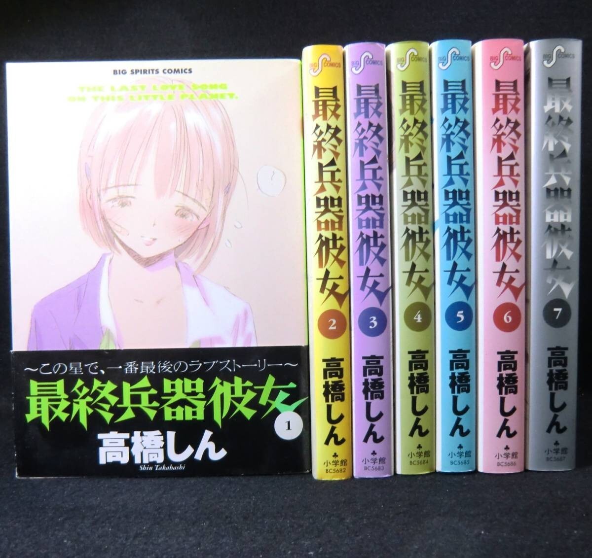 4set Saikano The Last Love Song on This Little Planet Vol.1-7 Manga Japanese