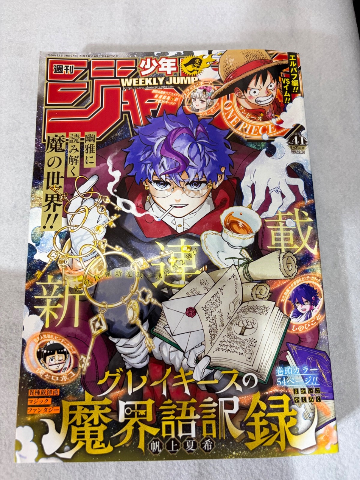 Weekly Shonen Jump Japan No.41 2026 Graykeith: Translator Daemonica cover