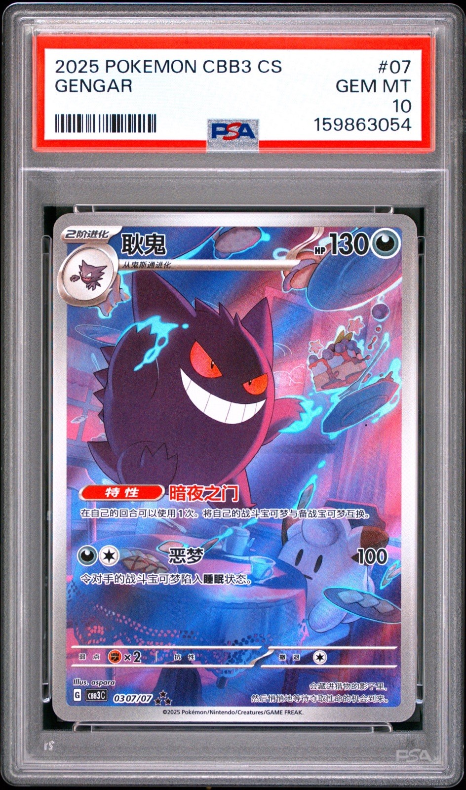 Pokemon Gengar Art Rare 2025 03 07/07 Gem Pack Vol.3 S.Chinese PSA 10 Gem Mint