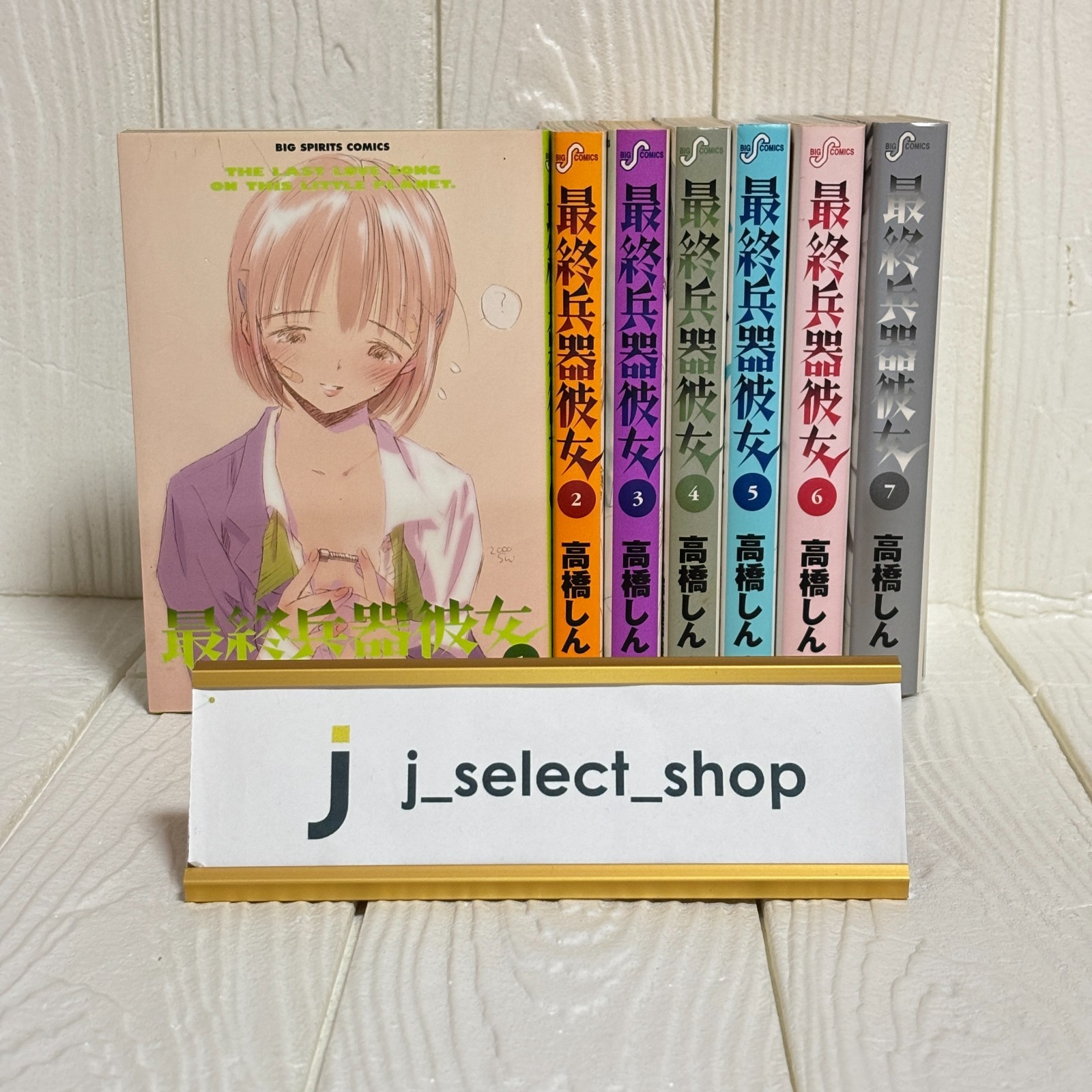 SAIKANO Vol 1-7 THE LAST LOVE SONG ON THIS LITTLE PLANET Manga Set