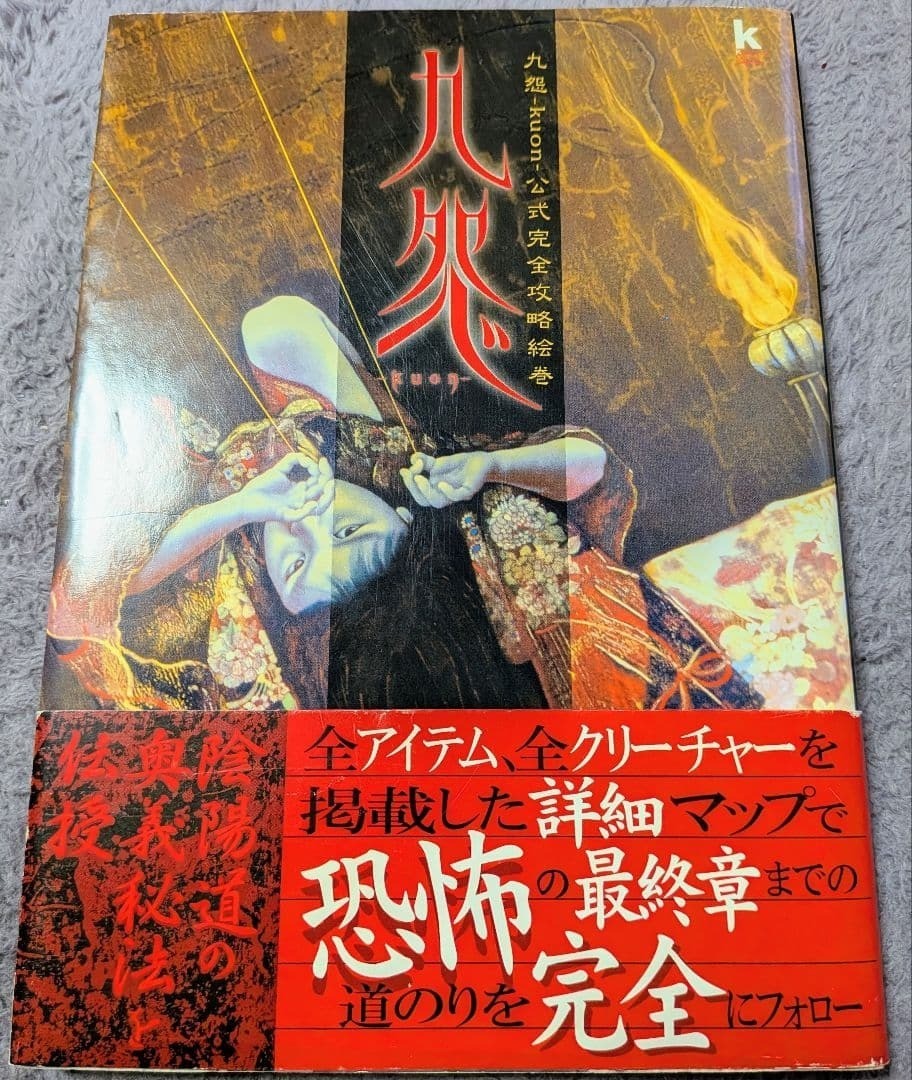 Kuon Official Strategy Guide Book PS2 s01 With Obi Used