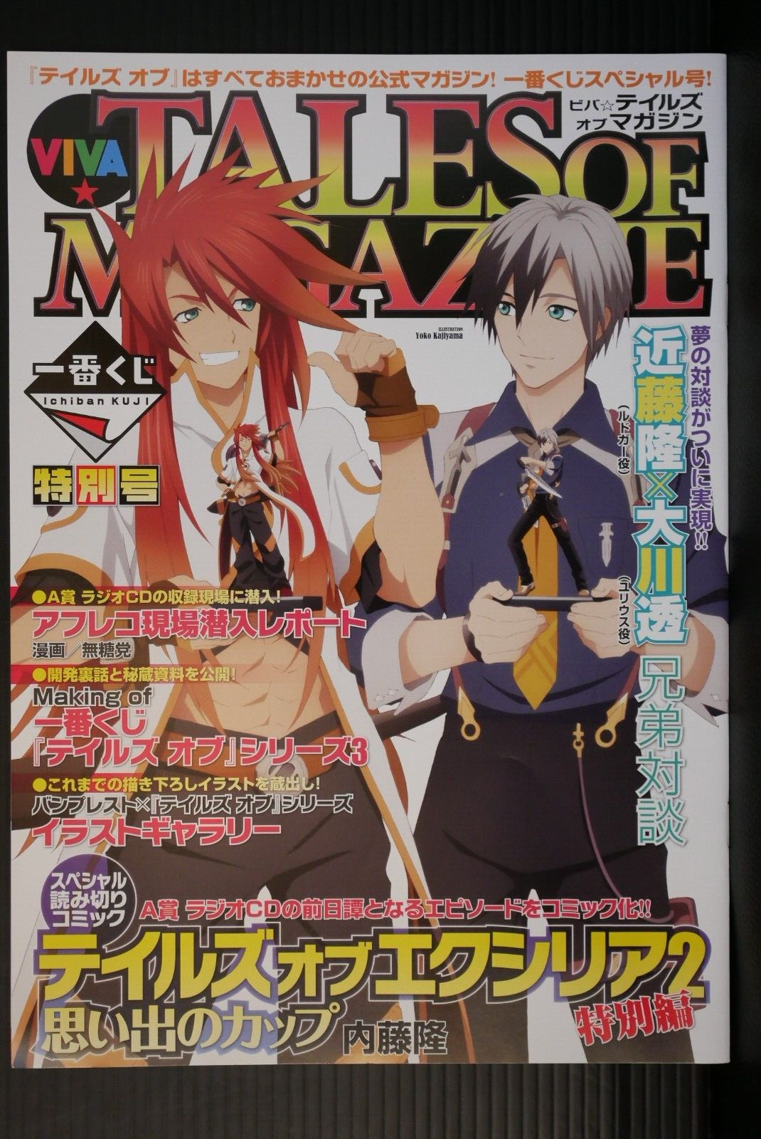 Viva Tales Of Magazine (Booklet) Ichiban Kuji Special Issue - from JAPAN
