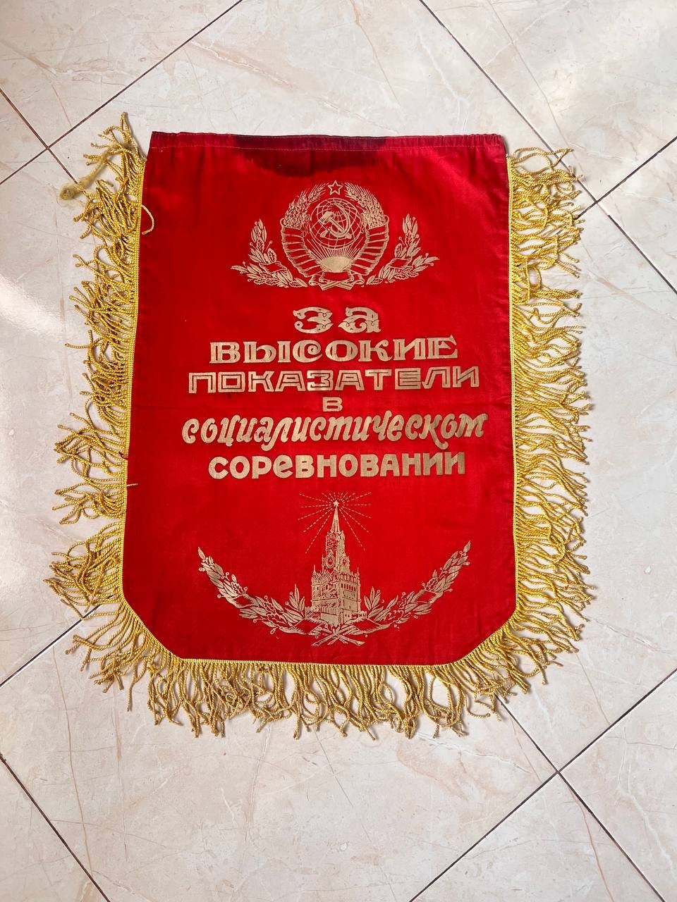 Vintage Soviet PENNANT USSR  Propaganda To the best driver