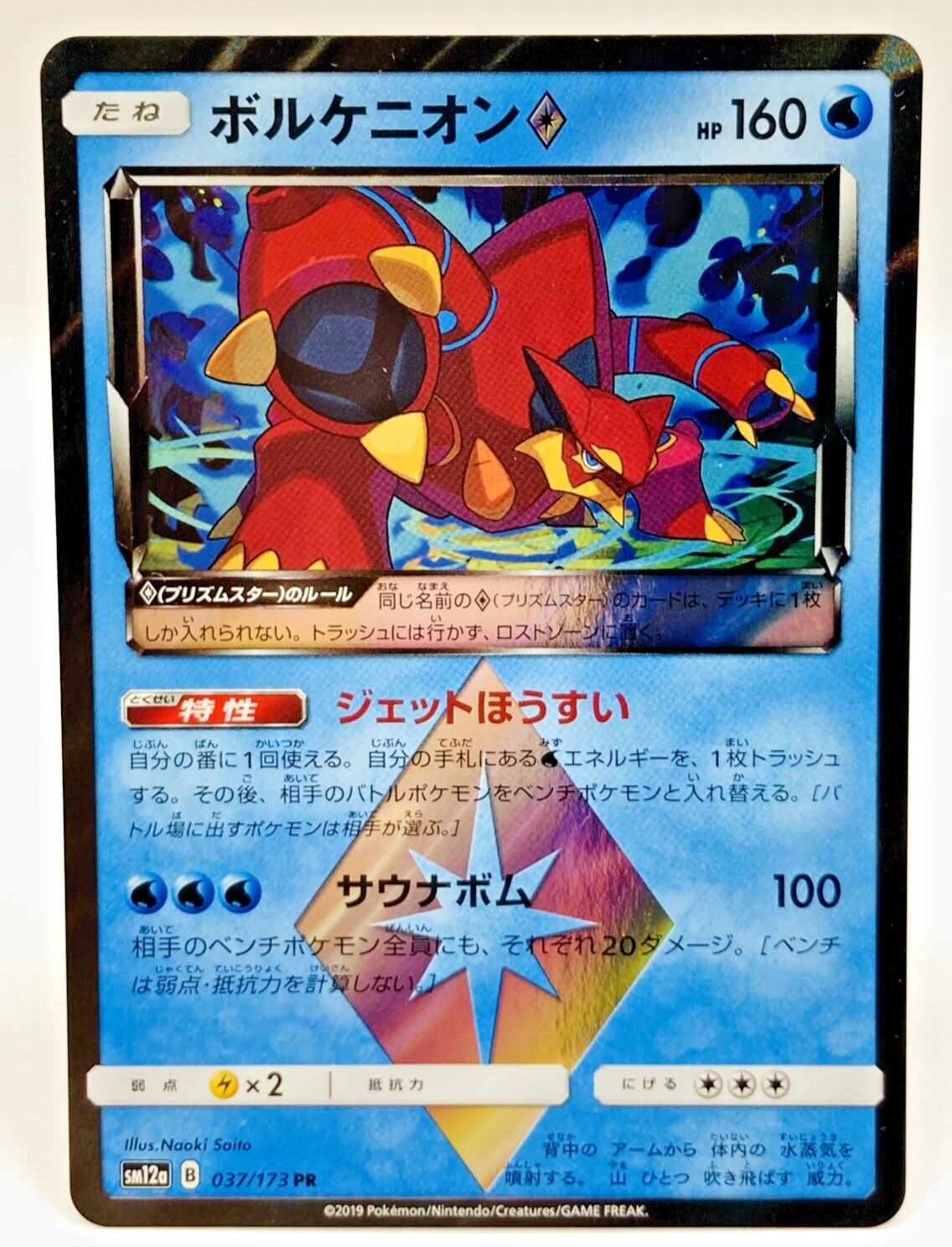 Volcanion SM12a B 037/173 PR 2019 Japanese Pokemon Card  Nintendo F/S