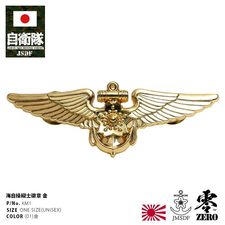 Sdf Goods Maritime Pilot Aircraft Tactical  Iator Emblem Pin Badge Brooch Chest 