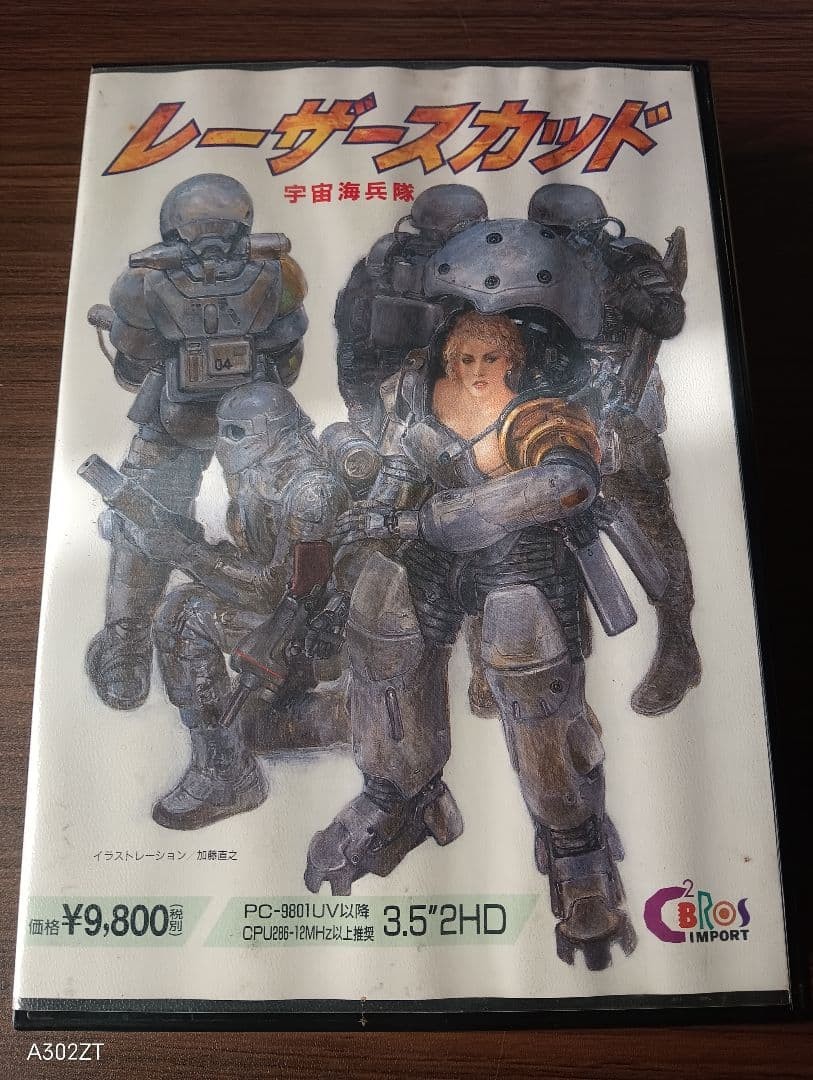 [Rare/PC-9801] Naoyuki Kato jacketLegendary strategy SLG “Laser Squad”