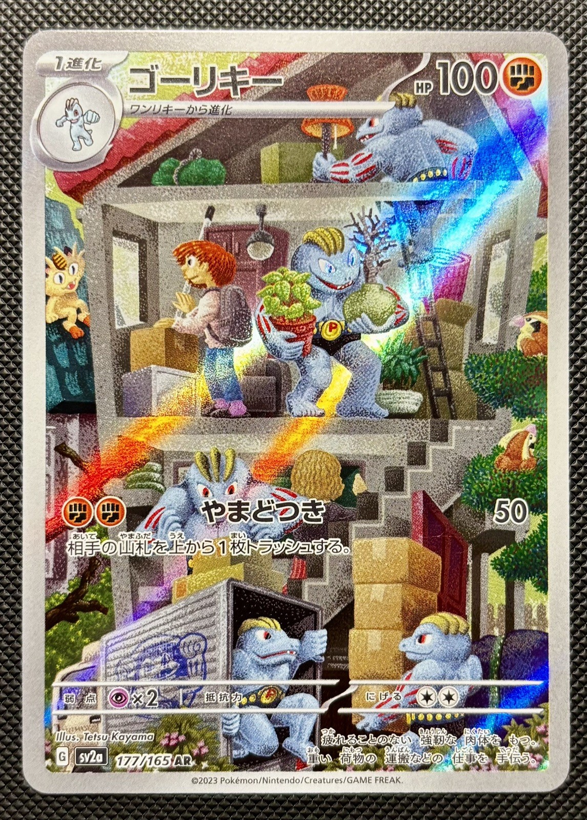 Machoke 177/165 Art Rare SV2a: Pokemon Card 151 Pokemon Japanese Holo