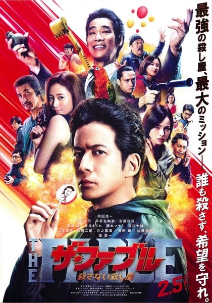 The Fable: The Killer Who Doesn't Kill(2021)flyer Japan B5 1sheet