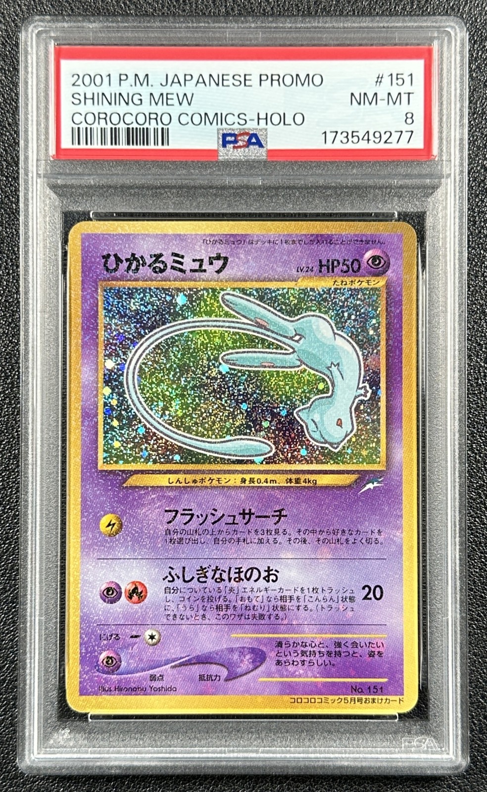 SHINING MEW PSA 8 2001 POKEMON JAPANESE PROMO #151 COROCORO COMICS HOLO 9277