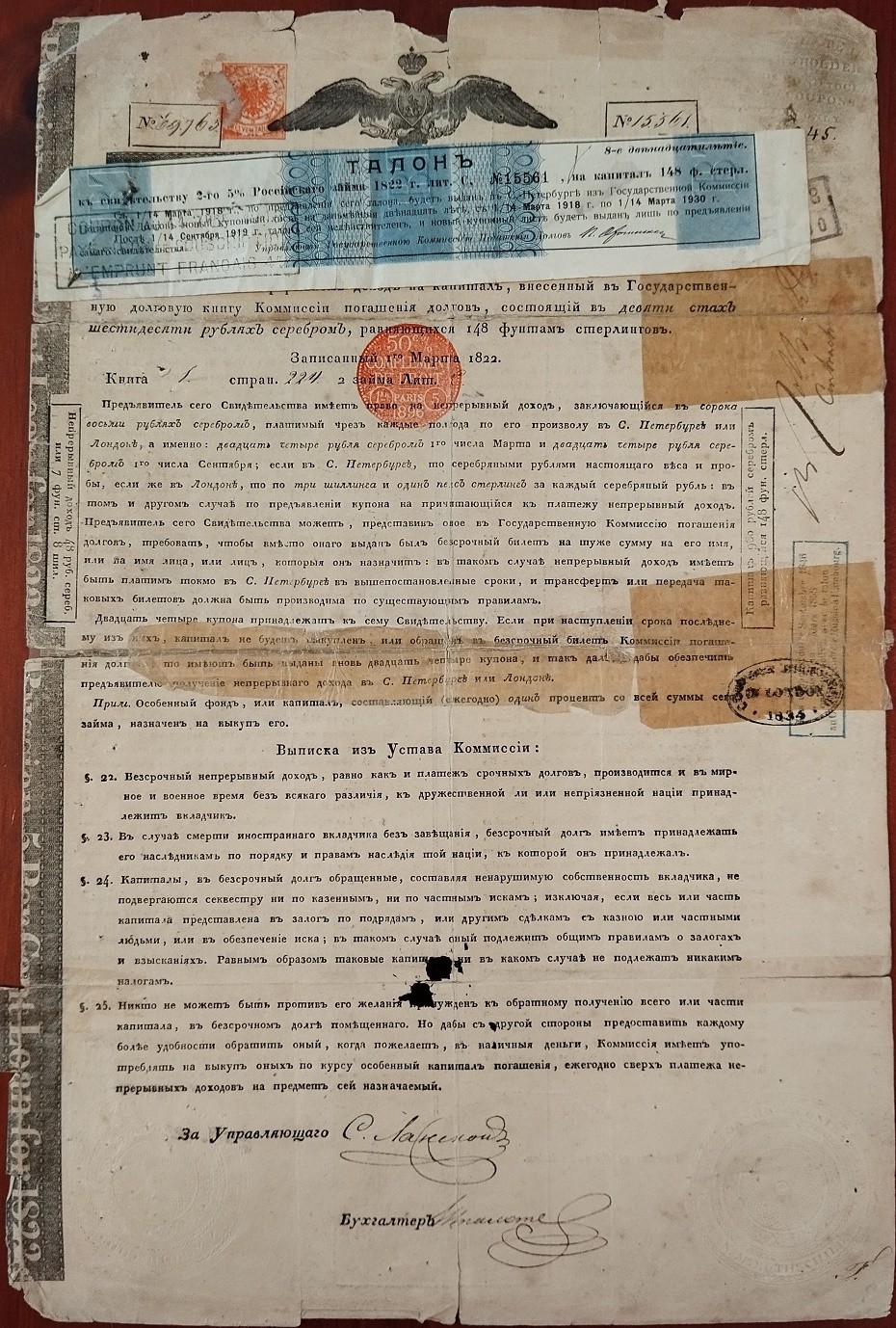 Russian 1822 Nathan Rothschild Imperial 960 Roubles Talon Bond Loan Stock Share