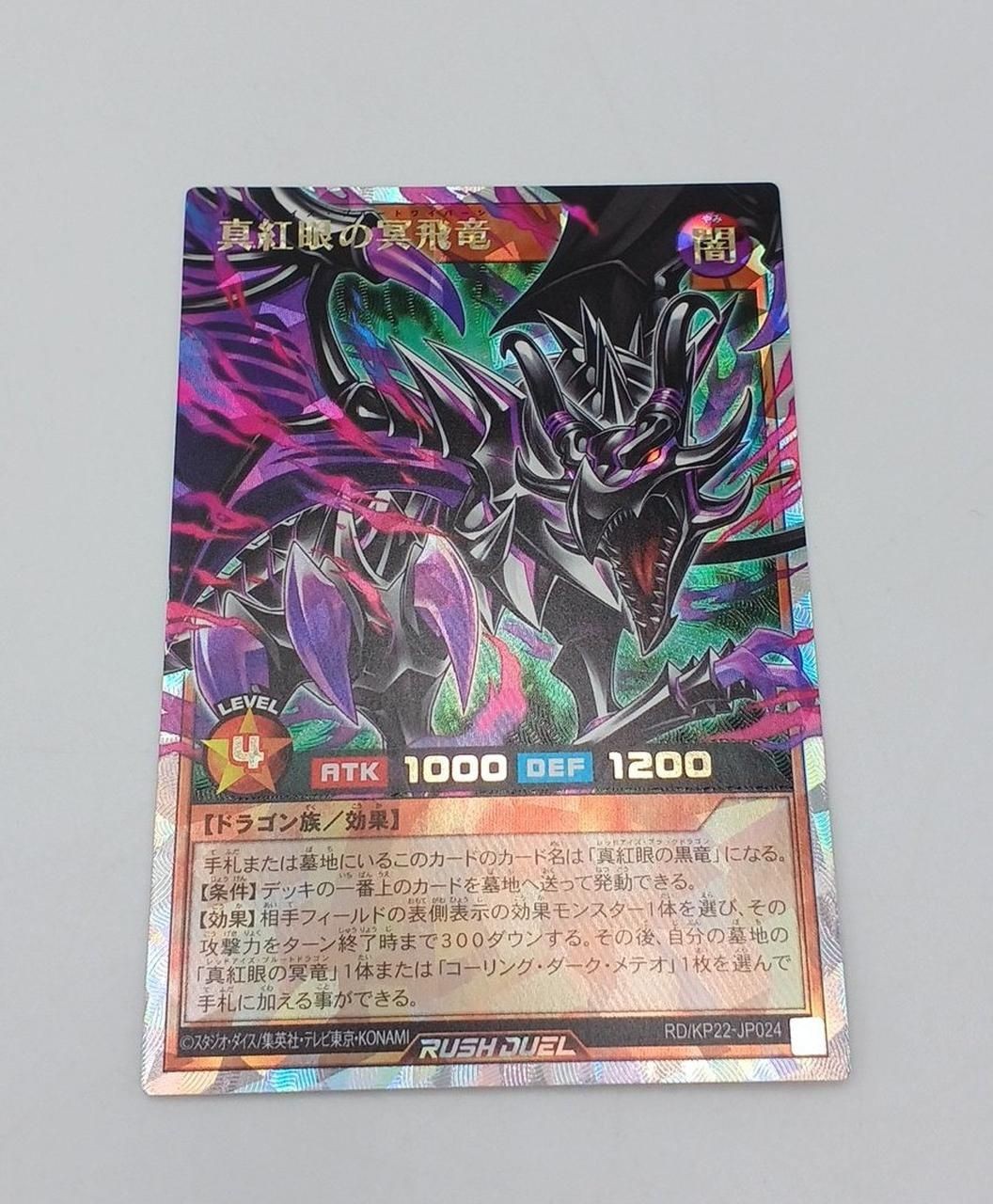 KONAMI Yugioh Rush Duel True Red Eyes Plague Dragon Rdkp22-jp024 Used