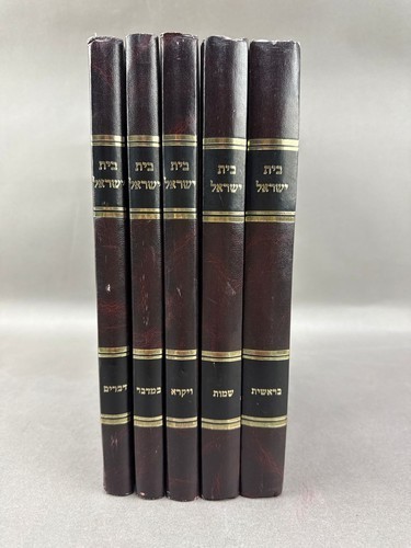Beit Yisrael 5 Volume Set on Chumash Bereshit–Devarim Hebrew Sefer Complete