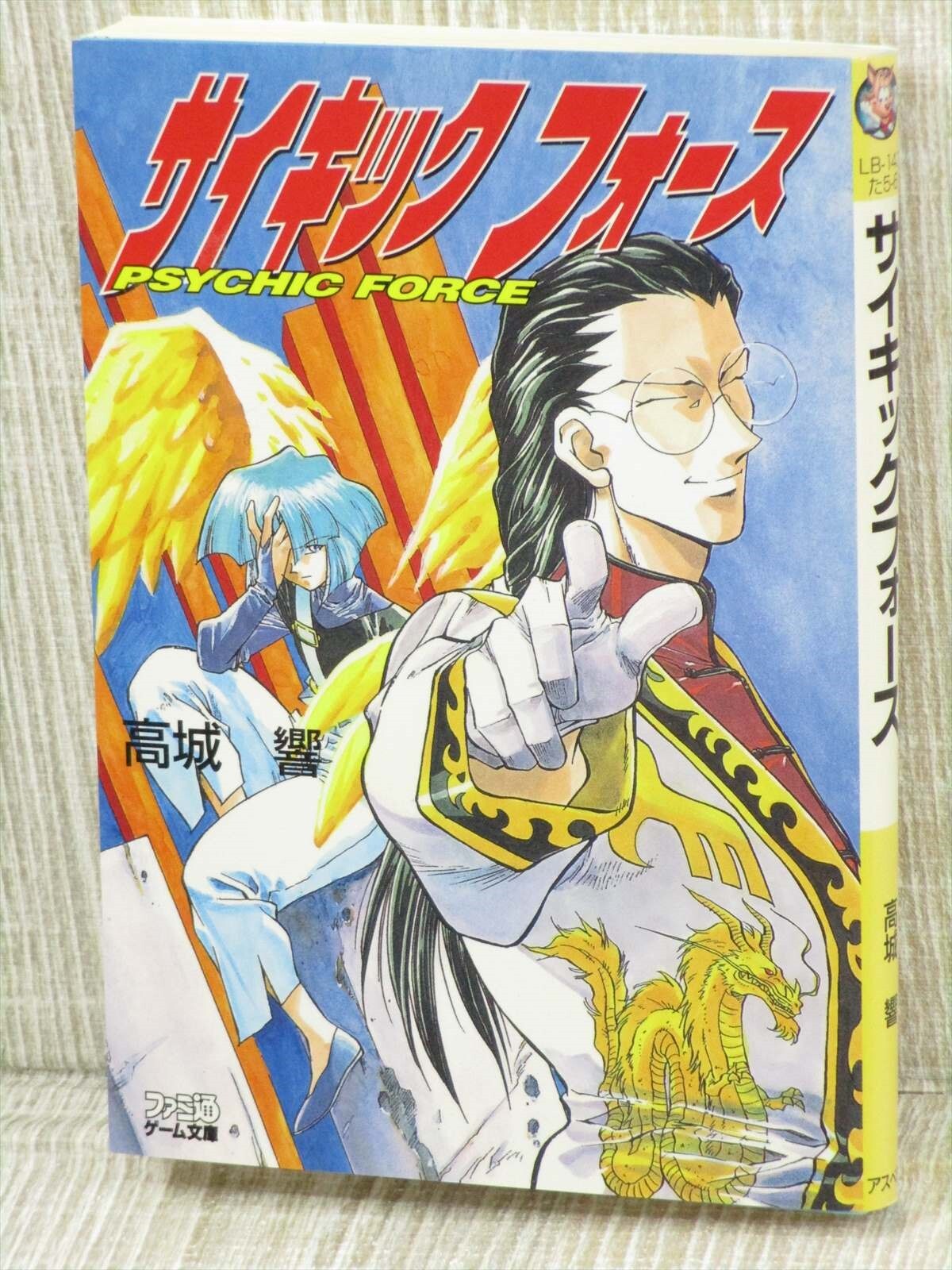 PSYCHIC FORCE Novel KYOU TAKAKI Game Art PS1 Fan Book 1997 Japan AP5x
