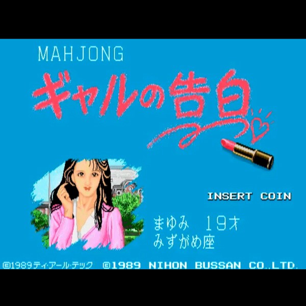 Mahjong: Gal no Kokuhaku PCB (P.C.Board) Arcade #09070369